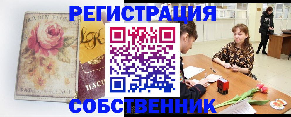 прописка в квартире в Белоярске