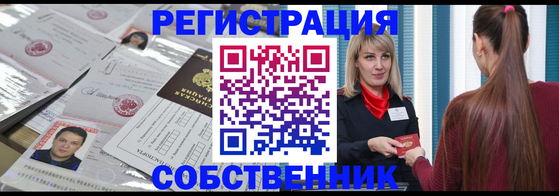 прописка регистрация в Белоярске