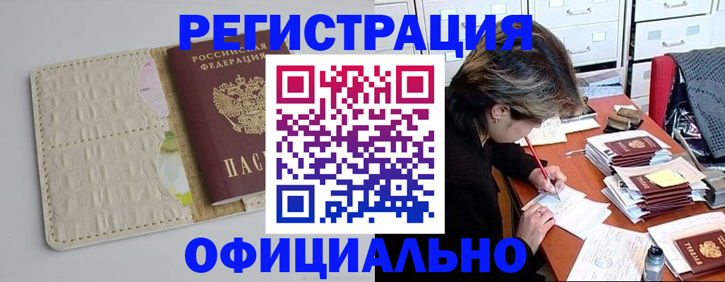 прописка гарантия в Белоярске