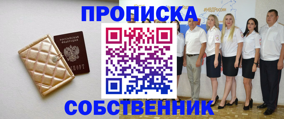 прописка в квартире в Белоярске