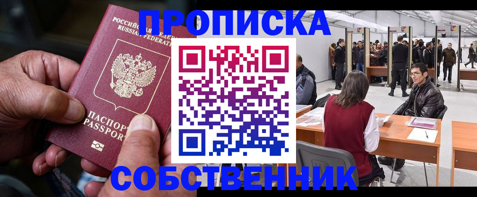 временная регистрация гарантия в Белоярске